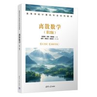 离散数学（第2版）