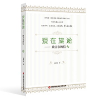 【当当自营】爱在旅途：致吉尔的信