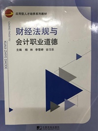 财经法规与会计职业道德