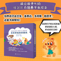 吉吉和他的好朋友 第一辑（共5册）教孩子 学交友 会表达 少儿绘本 儿童绘本 儿童成长 认知发展 良好习惯 能力培养 2-8岁 幼儿园推荐 原创绘本