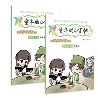童年的小字帖·四年级·上册（全两册）：学字本+练字本