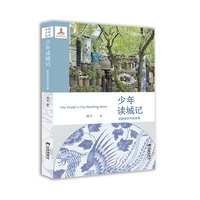 少年读城记——瓷器里的中国故事