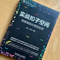 实战扣子空间：场景智能化高效实现    王鹏 段毅     AI办公 AIGC AI培训