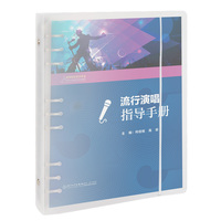 流行演唱指导手册