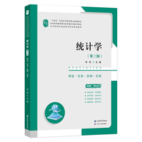 《统计学》（第三版）（配：二维码解析、动漫视频、教学大纲、教师课件、课后参考答案、多套期末试卷及答案、试题库及答案、相关软件安装包等）