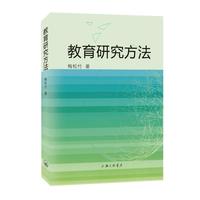 教育研究方法
