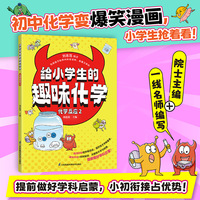 给小学生的趣味化学 化学反应2