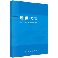 近世代数