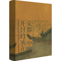 宋都开封的成立 华章大历史 都城史政治文化演变