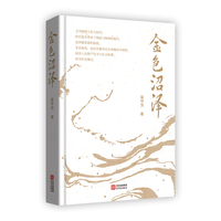 金色沼泽