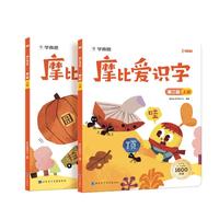 学而思 摩比爱识字第二级（升级版）