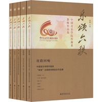 乐颂六秩 中国音乐学院作曲系教师作品集(全5册)