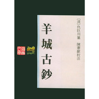 羊城古钞——岭南文库