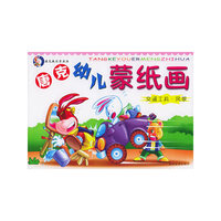 唐克幼儿蒙纸画-交通工具·风景