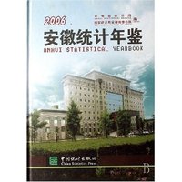 安徽统计年鉴(附光盘2006)(精)