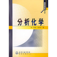 分析化学