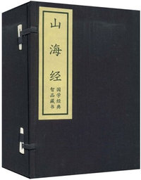 山海经