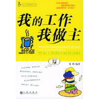 我的工作我做主：快乐工作的6顶智慧帽