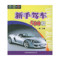 新手驾车500招——新手驾车修车系列