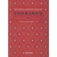中国企业并购年鉴（2005）