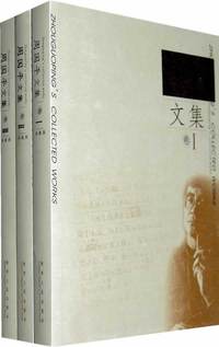 周国平文集(全三卷)