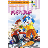 大笨车美容/蓝猫淘气3000问·平安出行