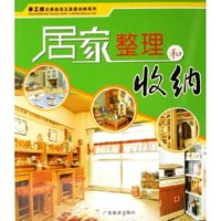 居家整理和收纳/手工坊花草栽培及家庭收纳系列