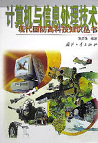 计算机与信息处理技术
