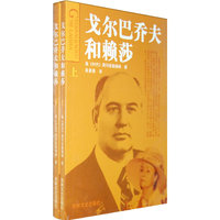 戈尔巴乔夫和赖莎(上下)