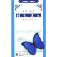 大学英语词汇速记