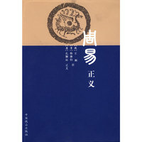 周易—正义