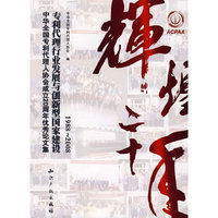 专利代理行业发展与创新型国家建设－中华全国专利代理人协会成立20周年优秀论文集1988-2008