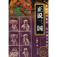 正说三国