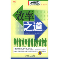 效率之道