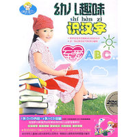 快乐宝贝 幼儿趣味识汉字(2DVD)