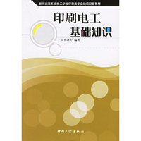 印刷电工基础知识