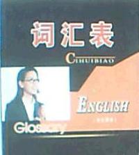英语词汇表(学生用书)