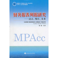 财务报表列报研究-过去现在未来