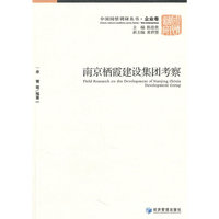 南京栖霞建设集团考察