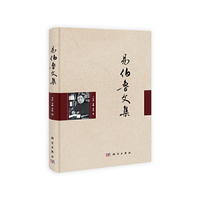 易伯鲁文集