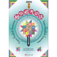 无敌初中必考语法