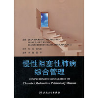慢性阻塞性肺病综合管理