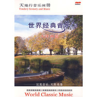 DVD世界经典音乐(大洋洲篇)