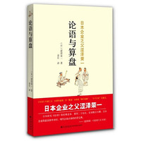 论语与算盘