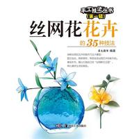 丝网花花卉的35种技法