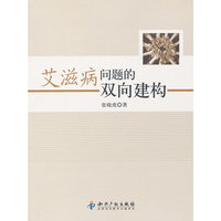 艾滋病问题的双向建构