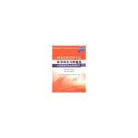 2013-中西医结合执业助理医师-国家医师资格考试医学综合习题精选-新编版