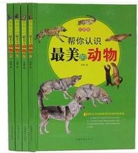 帮你认识最美的动物