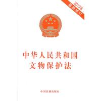 中华人民共和国文物保护法-2013最新修订