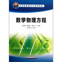 数学物理方程